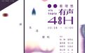预告|2026理想家年会