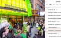 奈雪纽约时代广场旗舰店开业大排长龙,三日业绩破11.1万美元