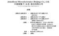 国投大湾区基金重仓押注!国产AI ASIC“探花”中茵微电子冲刺港股,3年营收暴增5倍