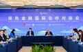 2026“两湖对话”绿色金融国际合作对接会在汉举行 共探绿色低碳发展新路径