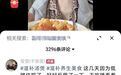 “干饭莹莹”的悲剧给了我们什么警示?