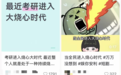 一夜之间,全网都进入了大烧心时代