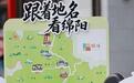 贯穿中秋、国庆直至11月秋假!2026绵阳文旅嘉年华发布,“绵阳地名文化游”四条主题线路出炉