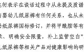 中国造纸学会:媒体报道存在明显瑕疵,市面在售纸尿裤安全可控