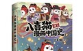 新书速览|《八喜猫漫画中国史:唐1》:一只猫的“历史使命”