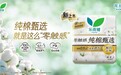 轻巧透气“乐而雅零触感纯棉甄选”新上市