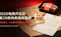2026 电商开店买第29类肉类商标指南:选标要点、平台要求与购标平台对比