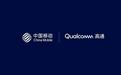 中国移动与高通完成基于U6G频段6G原型基站与终端原型对接测试