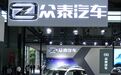 众泰汽车突发招聘,此前已停产多年