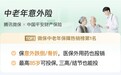 适合58岁父母的保险产品推荐!微保中老年意外险靠谱省心
