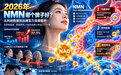 2026年NMN哪个牌子好?从科研数据到品牌实力深度解析:PAM技术高利用率新赛道