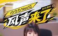 iQOO Neo12手机官宣“本月见”,号称拥有Ultra级性能统治力