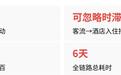 哈伊高铁通车,酒店入住率破85%、餐饮破百桌,传导仅6天?
