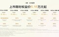 产品力全面提升 全新吉利星愿上市6.18万元起