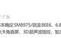 vivo X500 Ultra曝光:骁龙8EE6+2K直屏