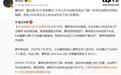 小米徐洁云回应雷军现身B站总部