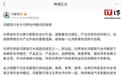 赛力斯回应合作模式调整是否影响问界汽车华为乾崑智驾、鸿蒙座舱升级