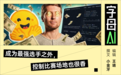 两个“AI角斗场”加起来卖出1500亿天价,巨头图什么?
