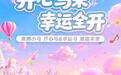 搭载宁德时代电池:一汽奔腾小马新增开心马、幸运马车型,4.19万元起