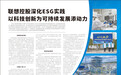 联想控股深化ESG实践 以科技创新为可持续发展添动力