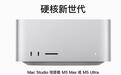 苹果推出全新Mac Studio,可选M5 Max或M5 Ultra,19999元起售