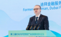2026鼓浪屿论坛 | Saeb Eigner:中国与海湾,可持续资本的新版图