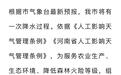 河南雨雪进入最强时段,多地为何宣布将人工增雨?气象局工作人员回应