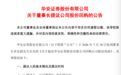证券业回购潮再起,3家券商上限7亿护盘