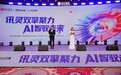GEO赋能AI营销,南方网通渠道商大会・讯灵 AIClaw3.0发布会盛大启幕