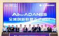 AI赋能中国原创 ADANES系统 八大共识描绘核能智能化新蓝图