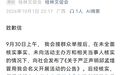 桂林市文促会:向阿丘诚恳致歉