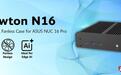 Akasa发布NUC 16 Pro无风扇被动散热机箱Newton N16,28W TDP