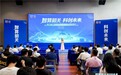 智算韶关·科创未来——第六届广东韶关大数据创新创业大赛 在深圳大学启幕