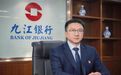 对话九江银行行长肖璟:产业金融第一脚迈进去时风景很美,却也最难,做得越深护城河越深