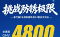 挑战防锈极限!康巴赫新品首发全域GMV突破4800万