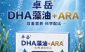 2026儿童DHA藻油多品牌怎么选|看懂DHA+ARA配比与婴配法规再决定