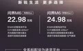 鸿蒙智行问界M6纯电新版今日开启大定,22.98万元起