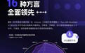阿里升级Fun-ASR-Realtime语音识别模型,支持30种语言+16种方言