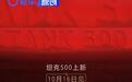全新坦克500将于10月16日迎来上新 智能和安全迎升级