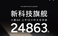 26.98万起售的小鹏GX豁出去!12小时狂卖24863台