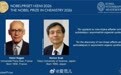 【2026 诺贝尔化学奖揭晓】#诺贝尔化学奖# 北京时间10月7日1