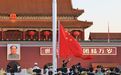 晨光映红旗 盛世启新程——同庆新中国成立77周年