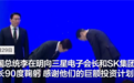 三星、SK海力士投6万亿元建厂:韩国总统向公司掌门人90度鞠躬 本想行跪拜大礼