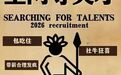 景区招18个“野人”,600人疯抢,有人专门“打飞的”来应聘