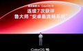 你认可吗!手机系统流畅度最新排名:OPPO继续第一、小米澎湃OS升至第3