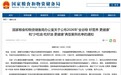 一粒花生里的健康中国——鲁花高油酸花生油标准化实践入选国家典型案例