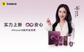 与娄艺潇一起守护iPhone 18!倍思新机全家桶一站式为新机保驾护航