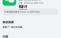 微信鸿蒙版App获8.0.22.32版本邀测升级,灰度联系人界面公众号服务号折叠功能等