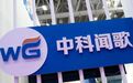 “中国版Palantir”港股交卷:3年亏损5.8亿背后,中科闻歌走不出“定制化”泥潭