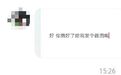 发了一条炒股亏损帖子后,她被骗超60万